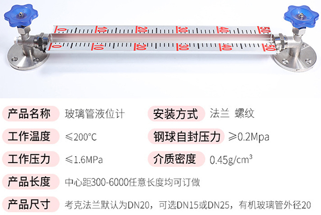 玻璃管液位計技術參數(shù)對照表